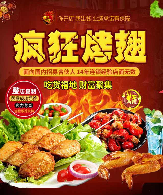 九原变态辣烤翅